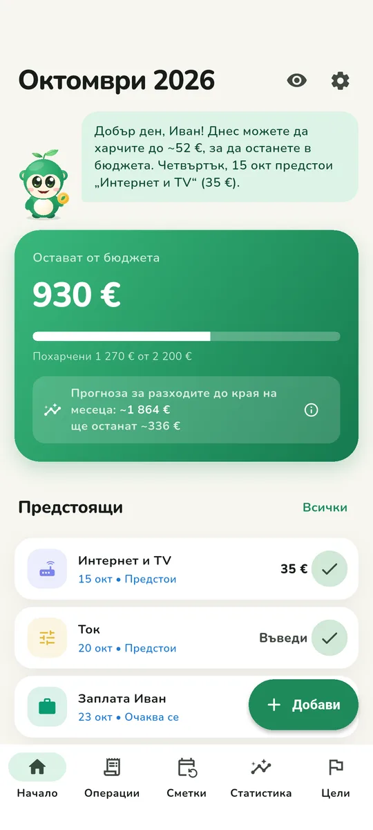 Колко ще ви остане